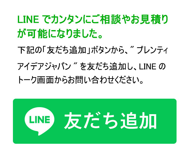 LINE友だち追加